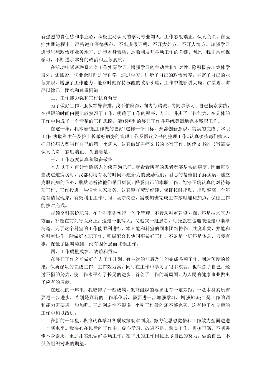 皮肤科医生年终总结精选5篇_第3页