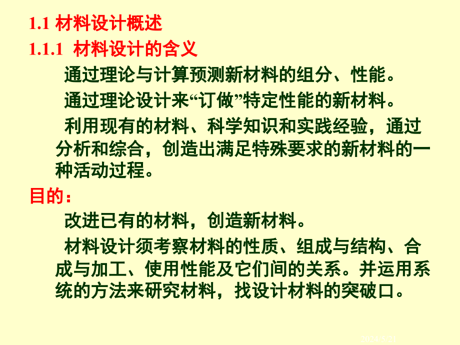 试论材料化学制备的基本原理(powerpoint 54页)_第4页