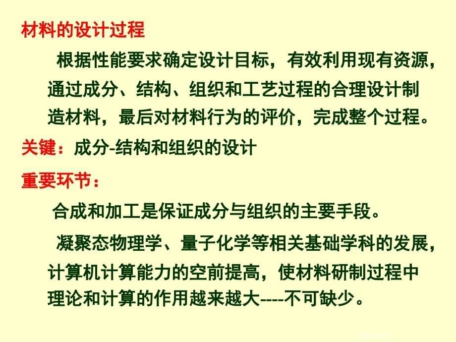 试论材料化学制备的基本原理(powerpoint 54页)_第5页