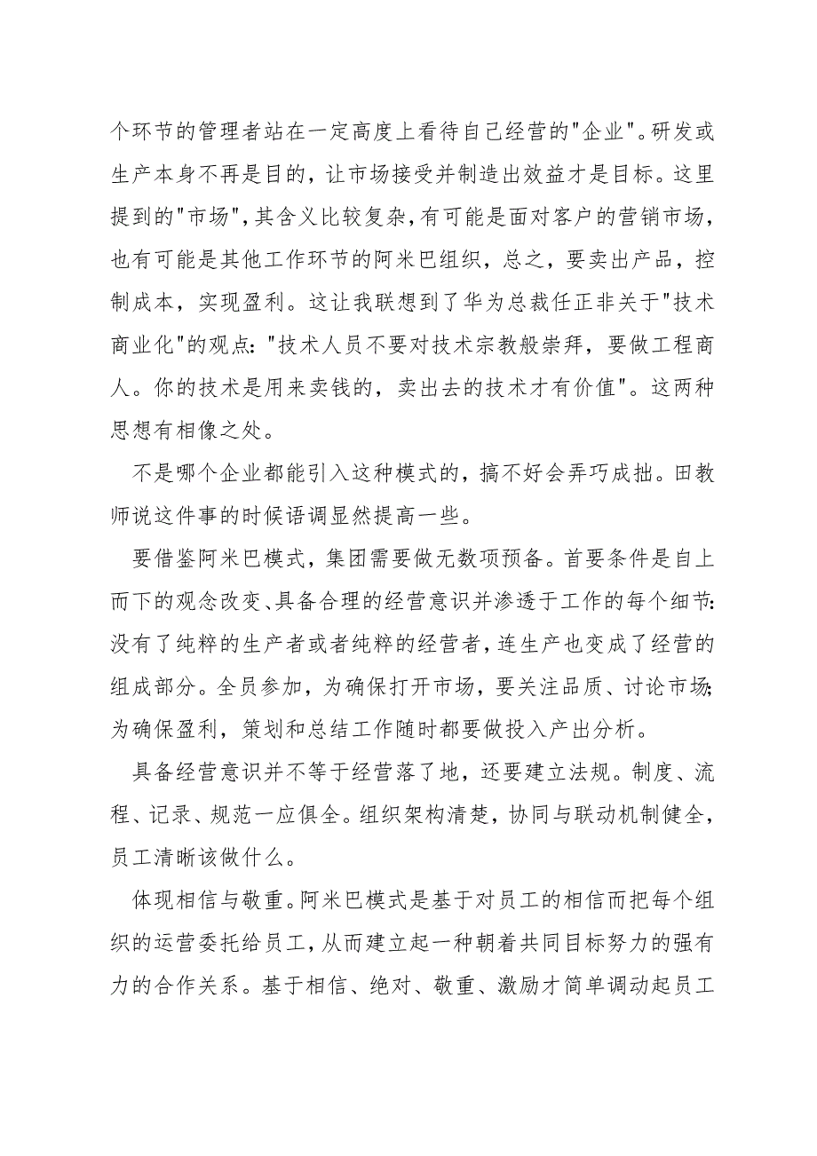 最新经营管理个人心得体会优选范本_第2页