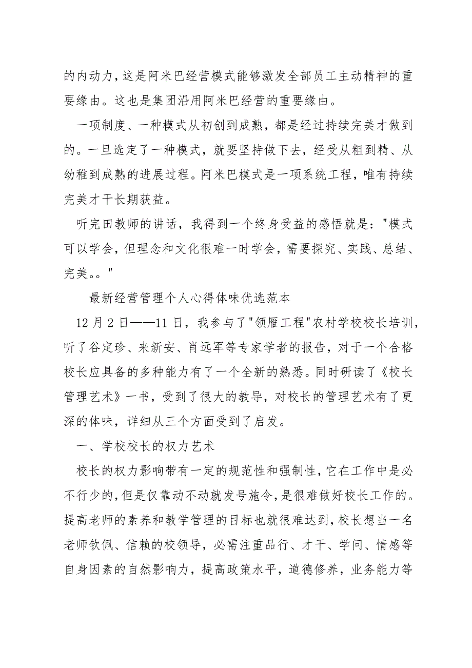 最新经营管理个人心得体会优选范本_第3页