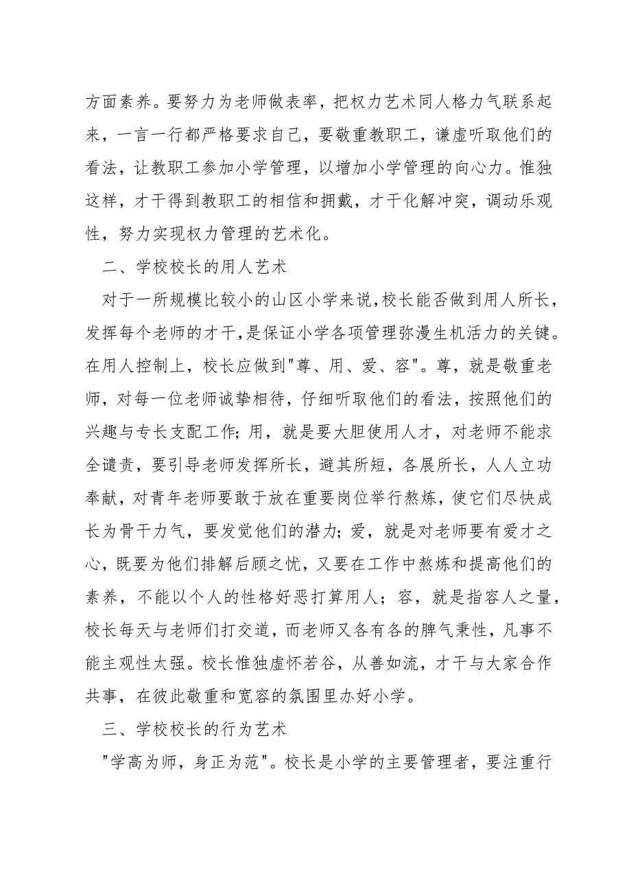 最新经营管理个人心得体会优选范本_第4页