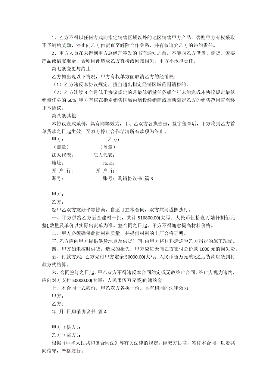 有关购销协议书范文合集八篇_第3页