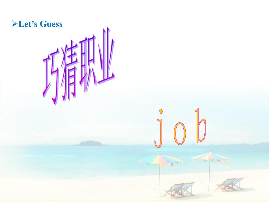 《What’s your father’s job》PPT_第3页