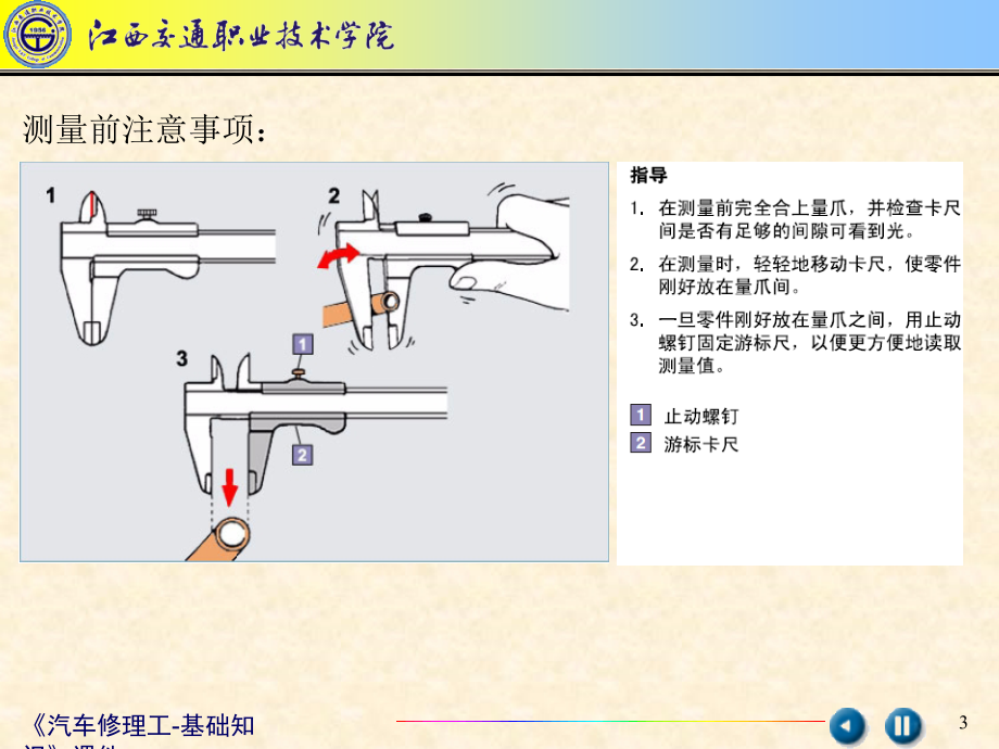 汽车修理工-基础知识ppt课件_第3页