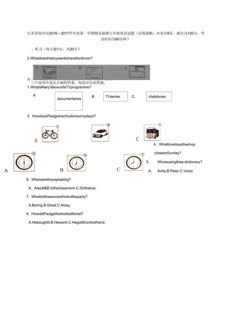 江苏省徐州市九年_第1页