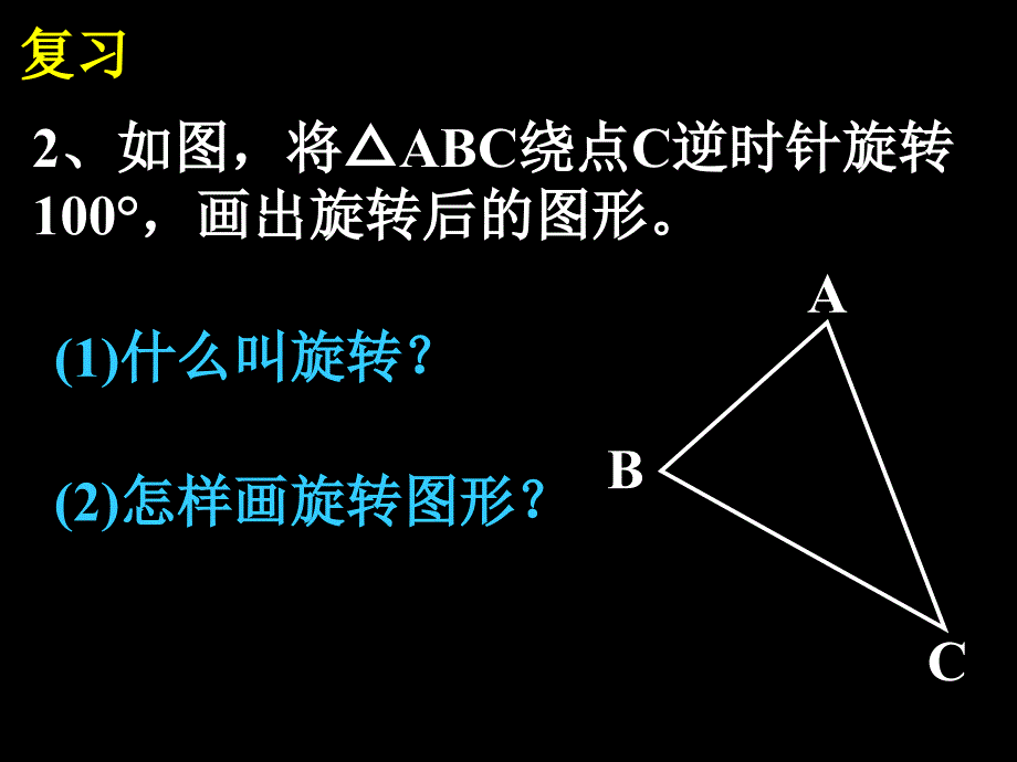 《中心对称》旋转PPT课件2_第3页