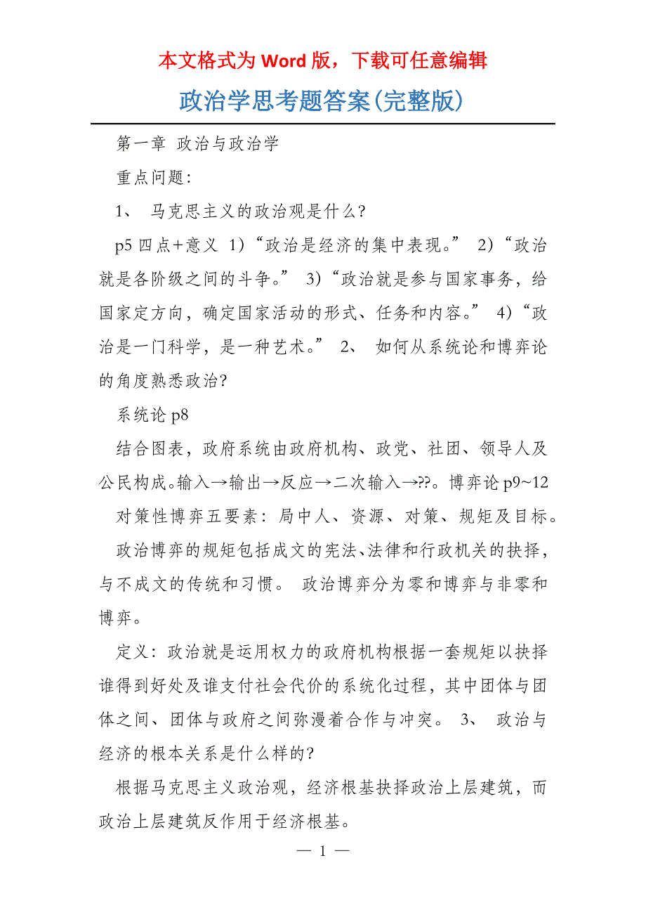 政治学思考题答案(完整版)_第1页
