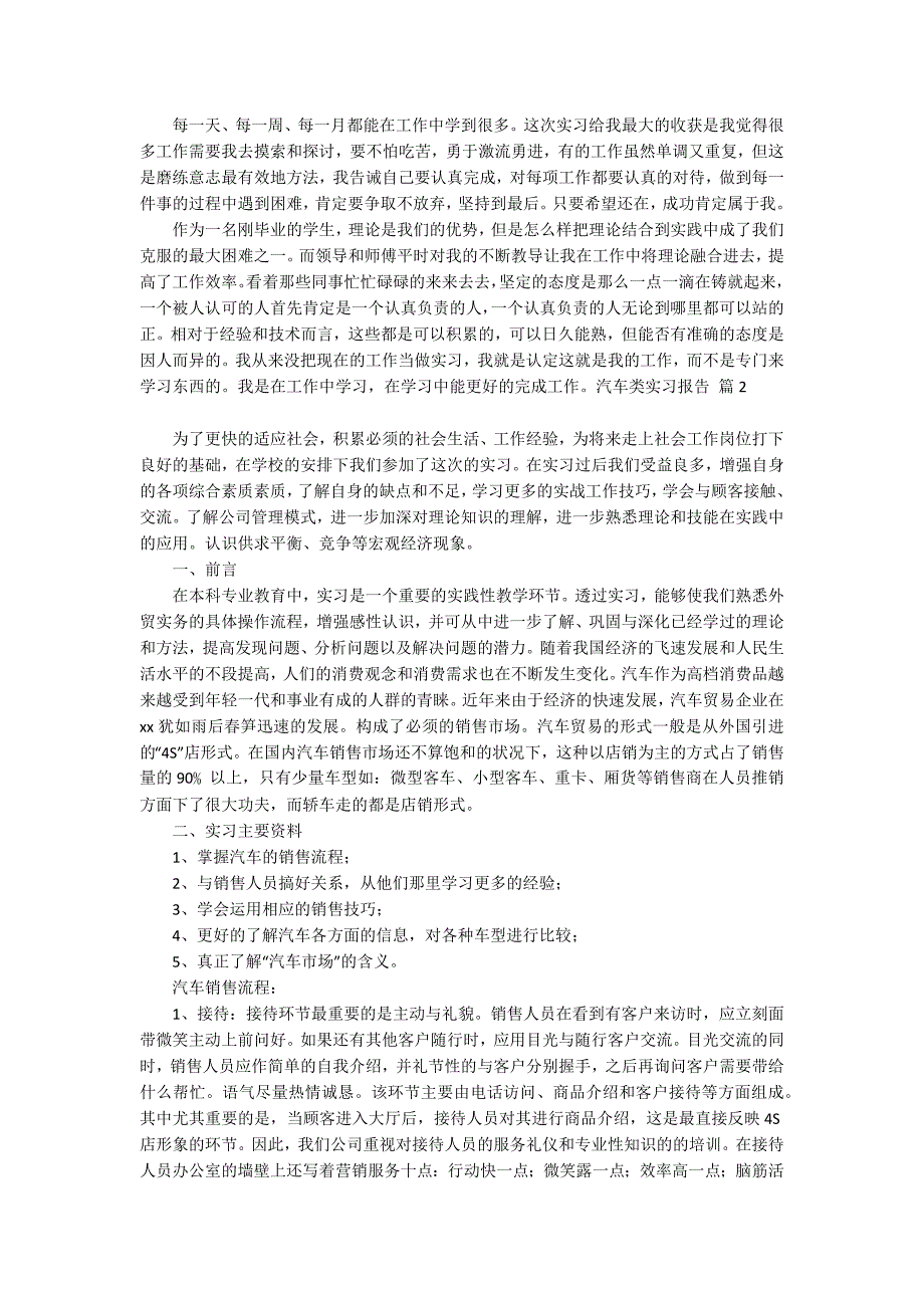 有关汽车类实习报告模板合集10篇_第2页