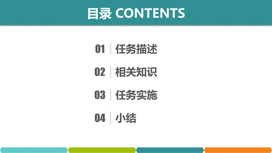 《AutoCAD网络工程设计教程》课件—06网络综合布线_第2页