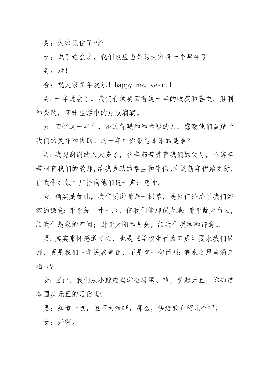 迎2022新年校园广播稿参考范文_第3页