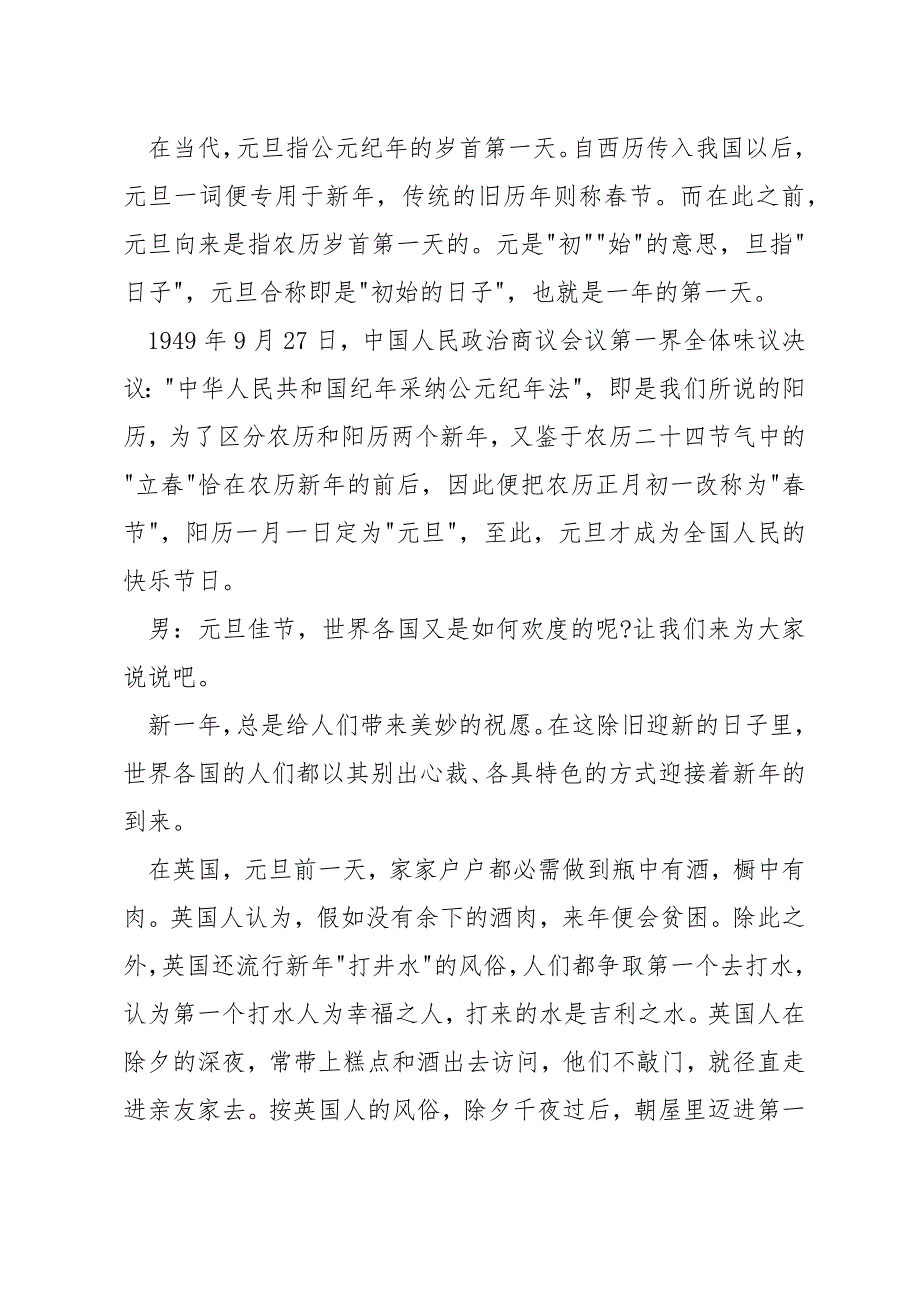 迎2022新年校园广播稿参考范文_第4页