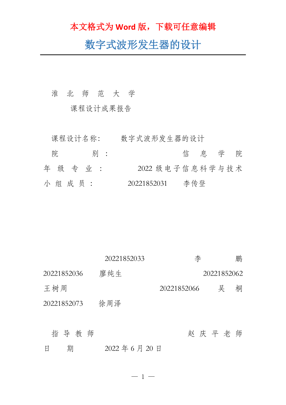 数字式波形发生器的设计_第1页