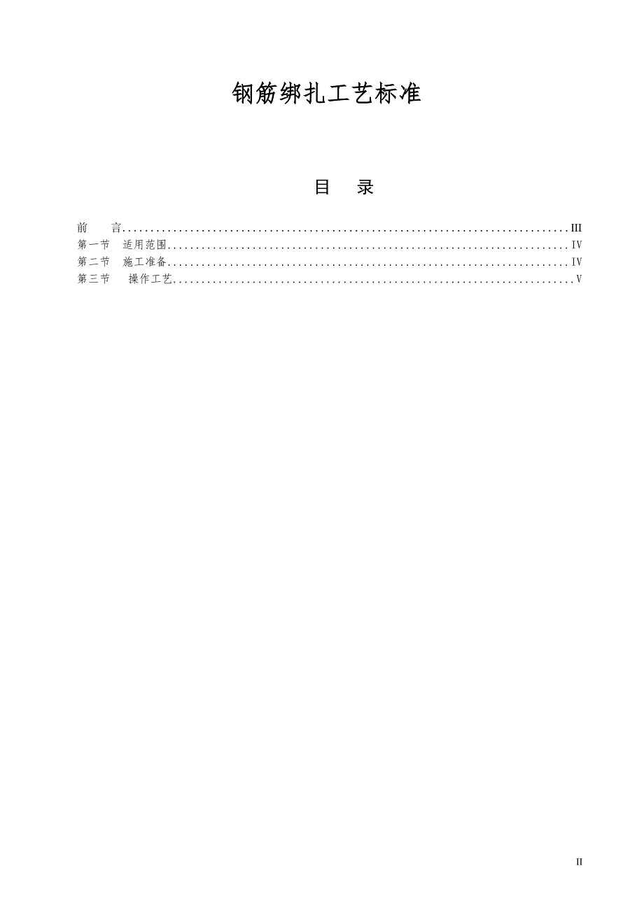 工程企业钢筋绑扎工艺标准_第2页