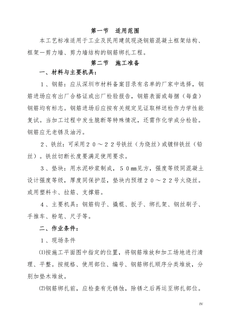 工程企业钢筋绑扎工艺标准_第3页