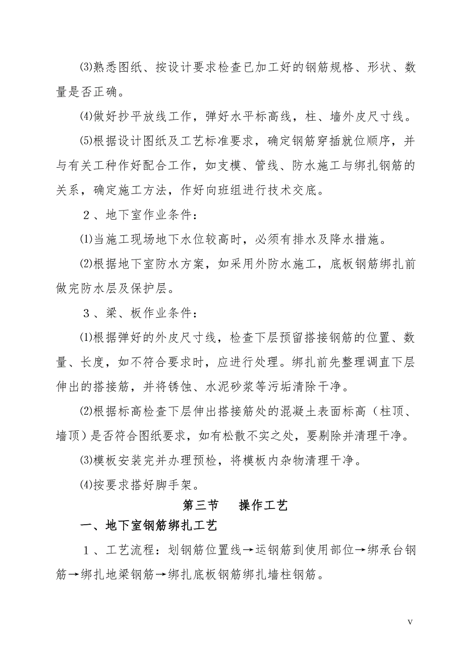 工程企业钢筋绑扎工艺标准_第4页