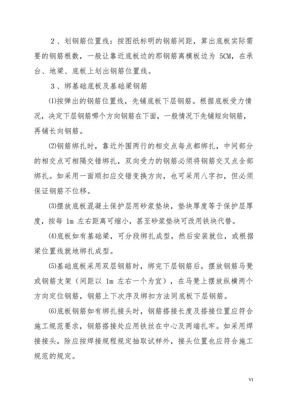 工程企业钢筋绑扎工艺标准_第5页