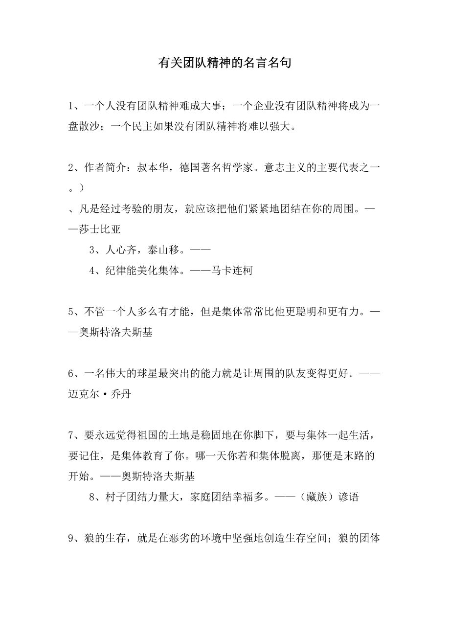 有关团队精神的名言名句_第1页