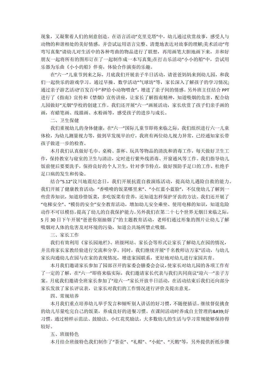 2022最新幼儿园五月工作总结范文5篇_第2页