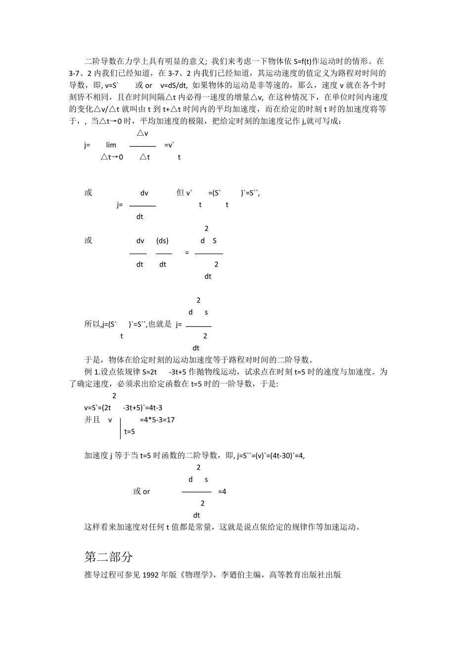 能计算运动方程的模拟计算机_第2页