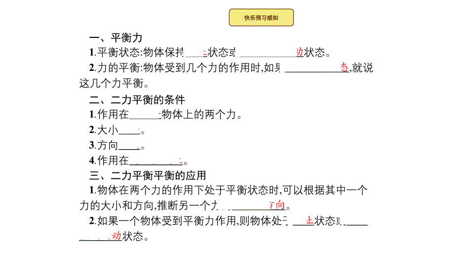 《二力平衡》运动和力PPT下载_第2页