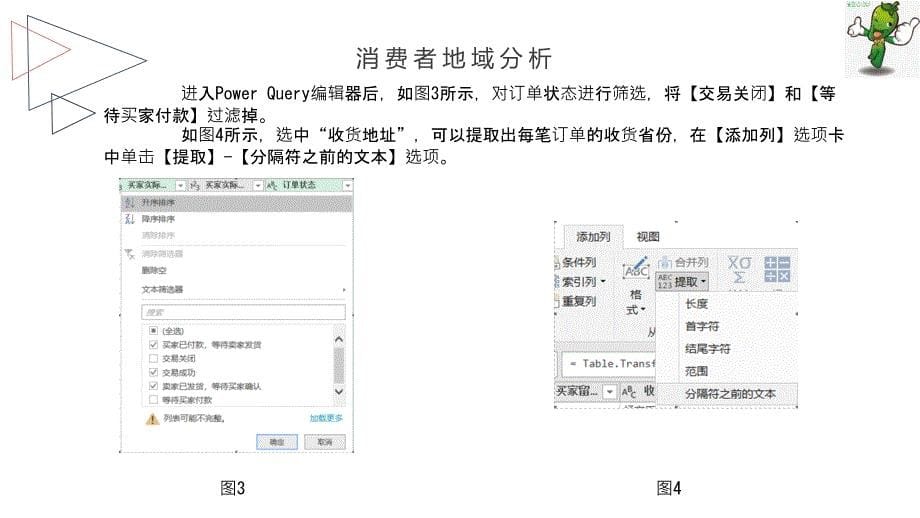 《Excel-电商数据分析》教学课件—11消费者运营分析_第5页