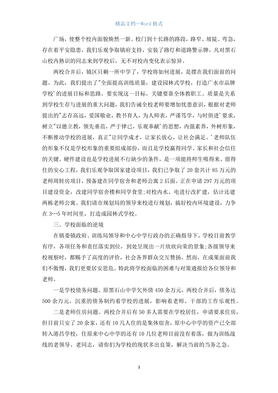 2021校长在重阳节上的演讲稿_第3页