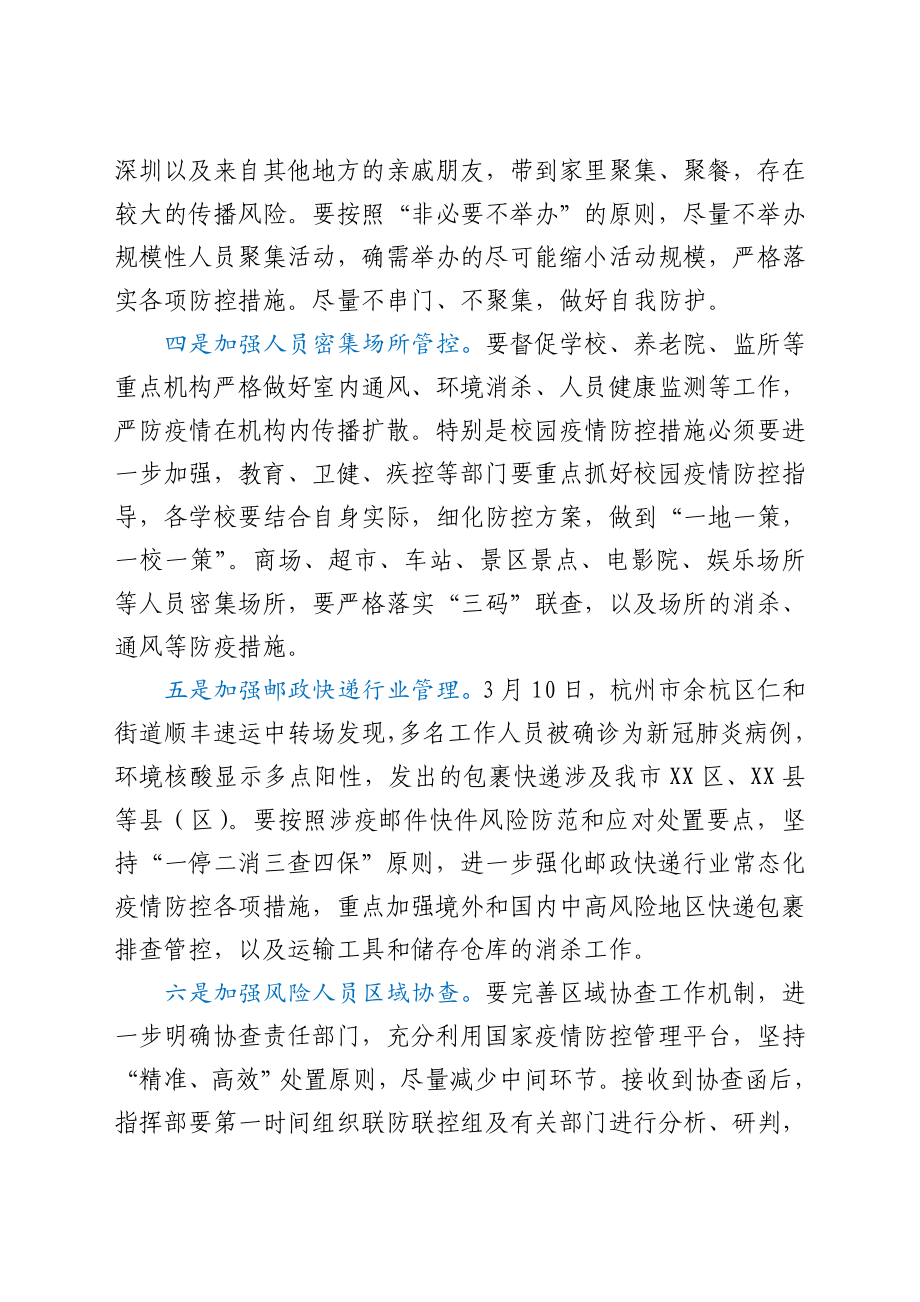 市委书记在全市疫情防控工作会议暨疫情处置培训视频会上的讲话_第3页