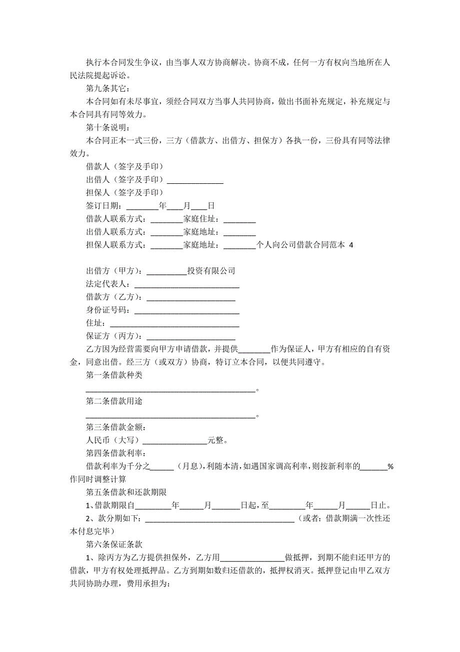 个人向公司借款合同范本 _1_第3页