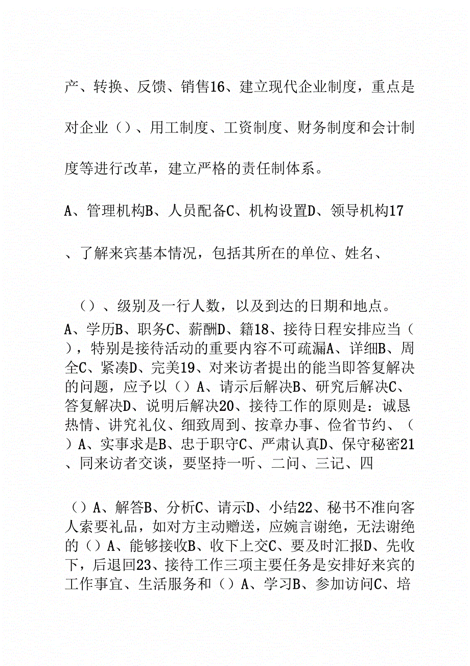 秘书资格考试真题模拟新编及答案_第4页