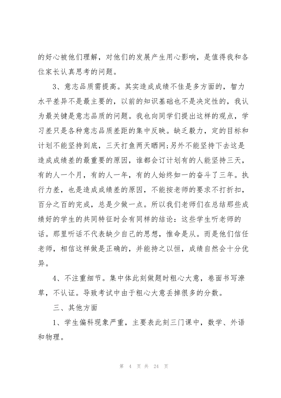 家长会班主任老师的发言稿5篇_第4页