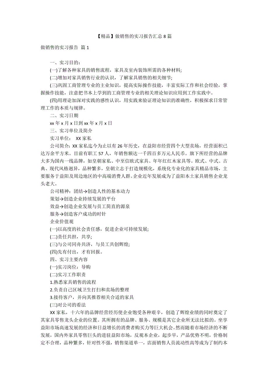 【精品】做销售的实习报告汇总8篇_第1页