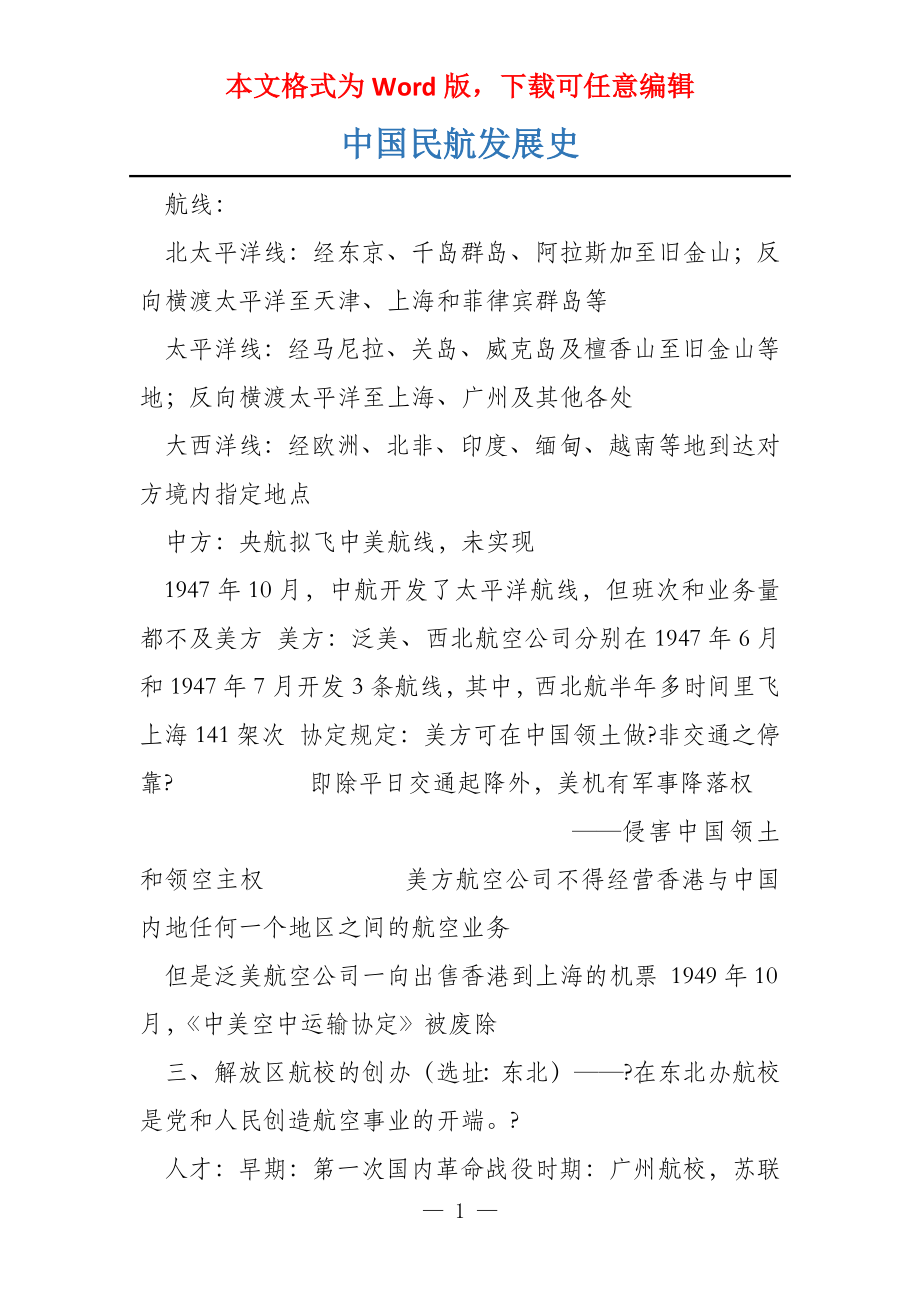 中国民航发展史_第1页