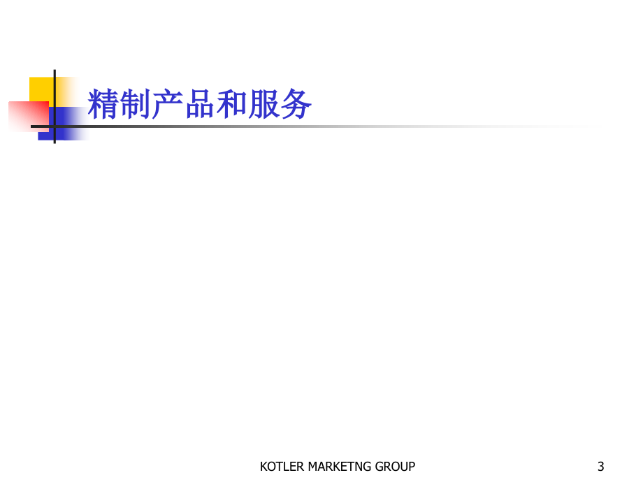 家具行业如何打造成功的品牌(powerpoint 126页)_第3页