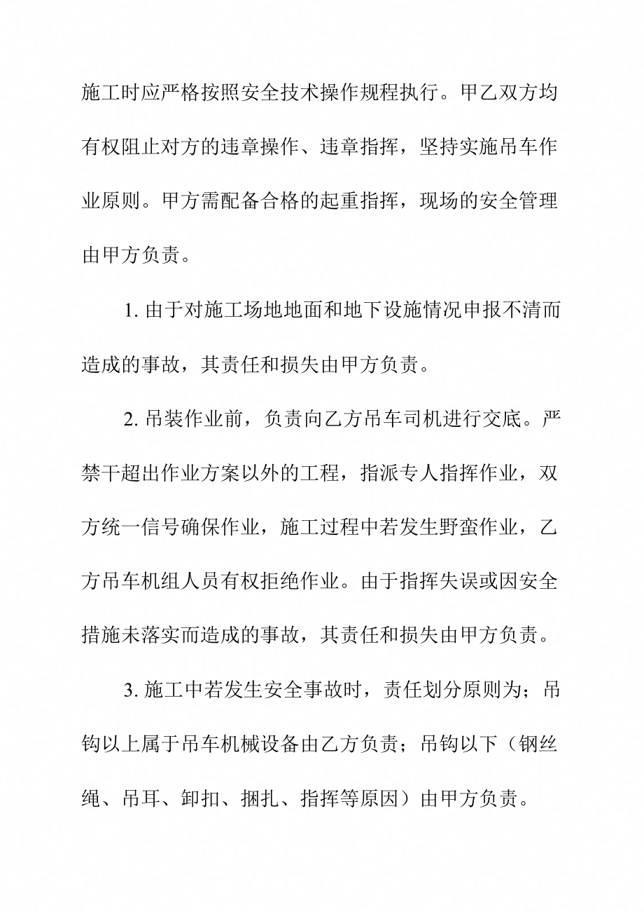 租赁合同：吊车租赁合同正式样本_第3页