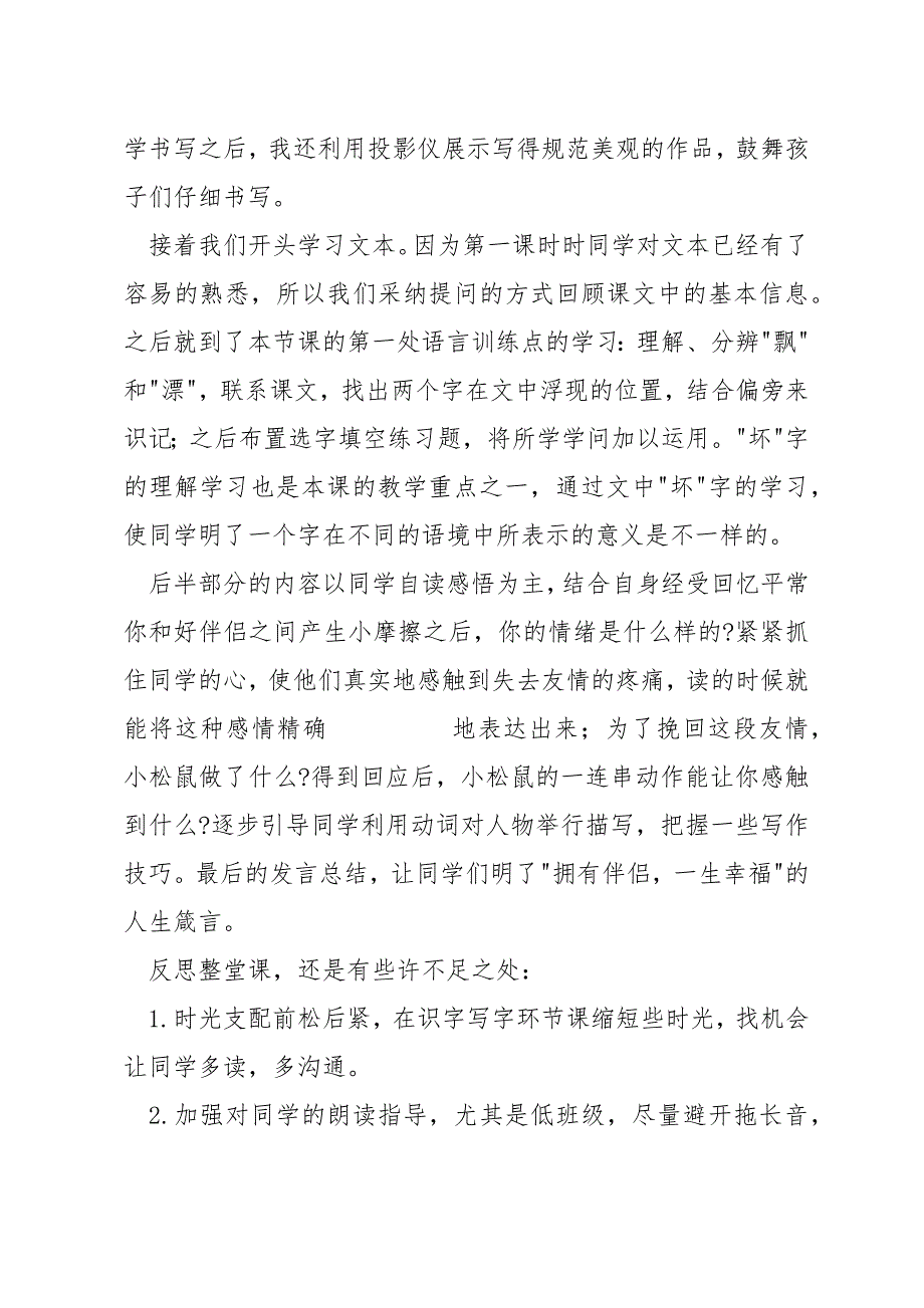 纸船和风筝语文老师教学反思三篇_第2页