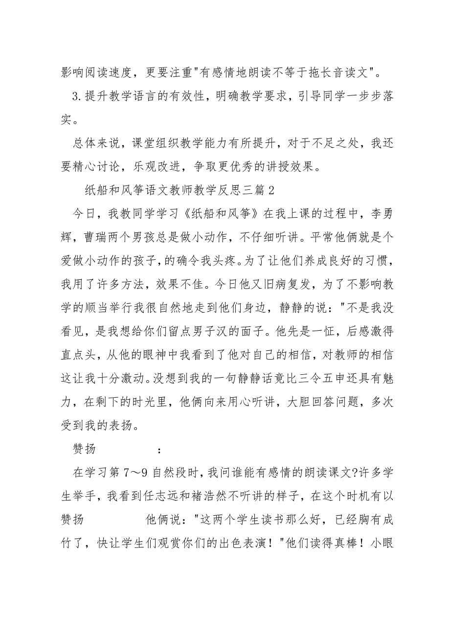 纸船和风筝语文老师教学反思三篇_第3页