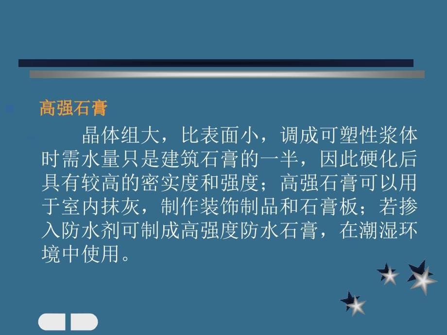 建筑材料之胶凝材料相关知识(powerpoint 52页)_第5页