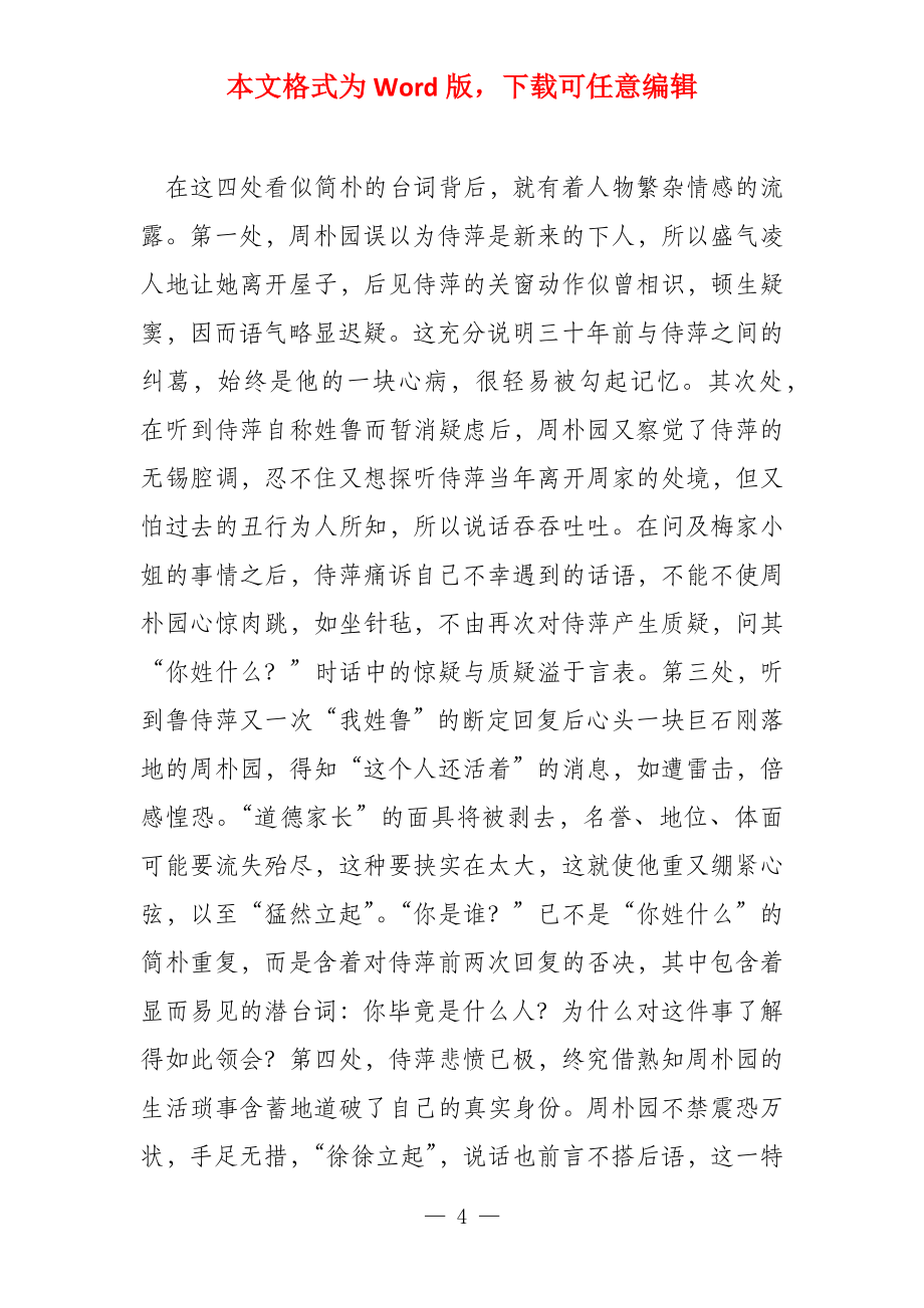 语文教学中的语感训练_第4页