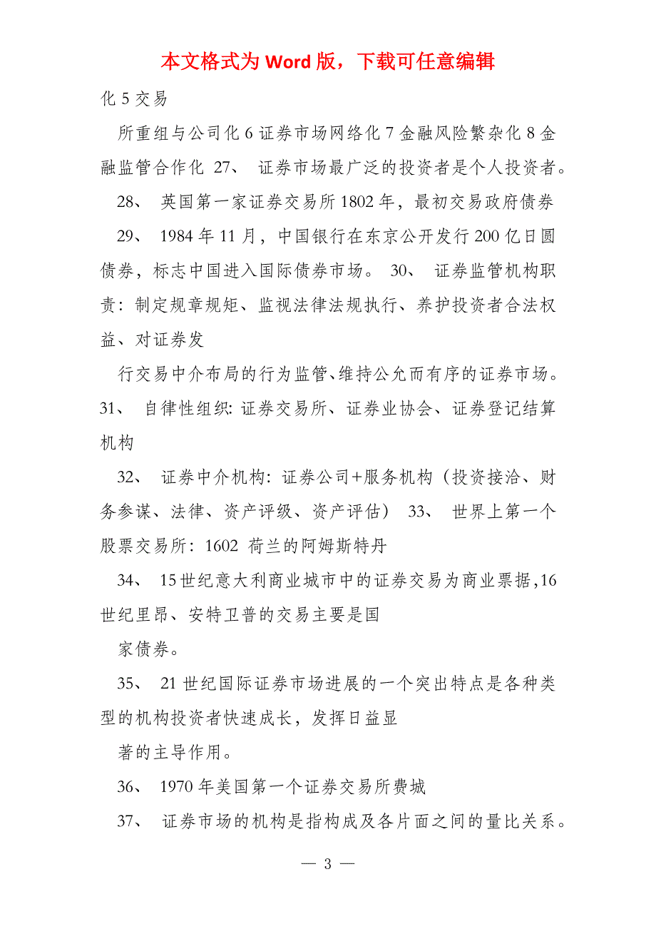 证券从业资格考试重点整理_第3页