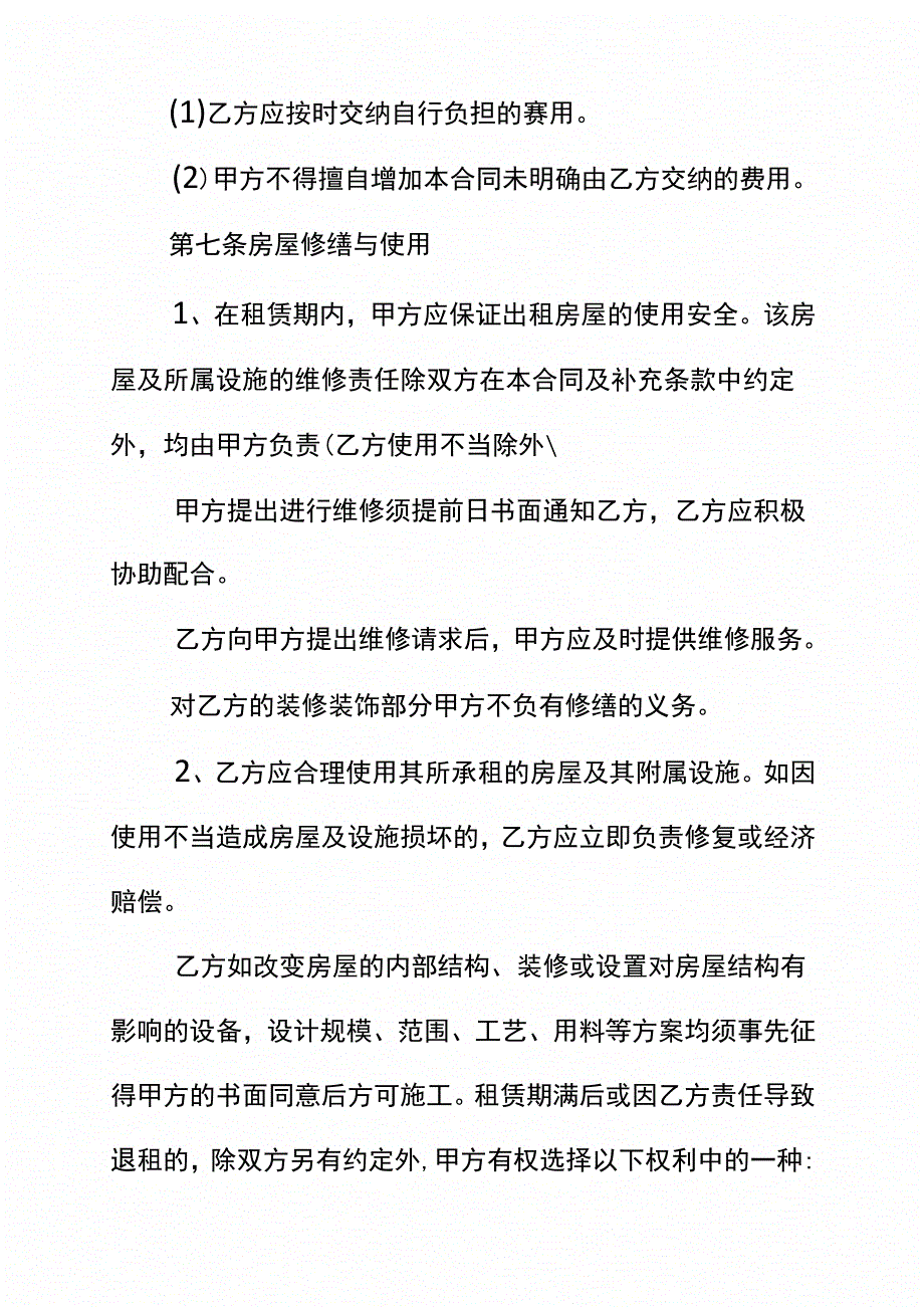 租赁合同通用标准版_第4页