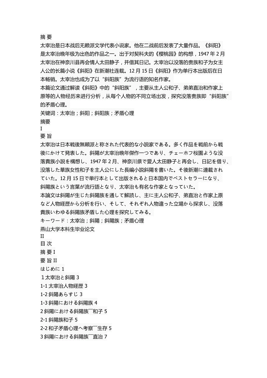 考察《斜阳》中“斜阳族”的矛盾心理_第1页