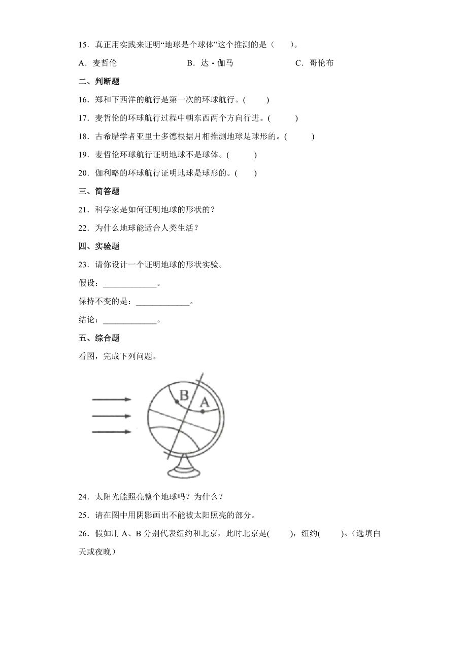 苏教版（2017秋）科学四年级下册5地球 同步练习题（含答案）_第2页