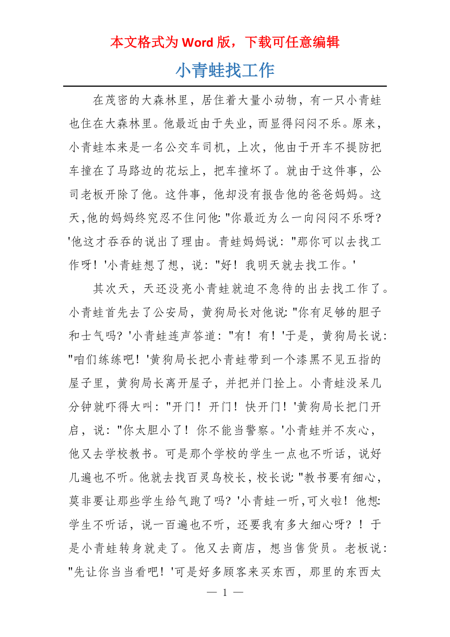 小青蛙找工作_第1页