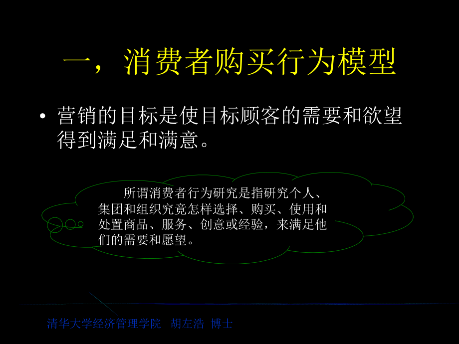 家具行业消费者市场与购买行为分析(powerpoint 72页)_第3页