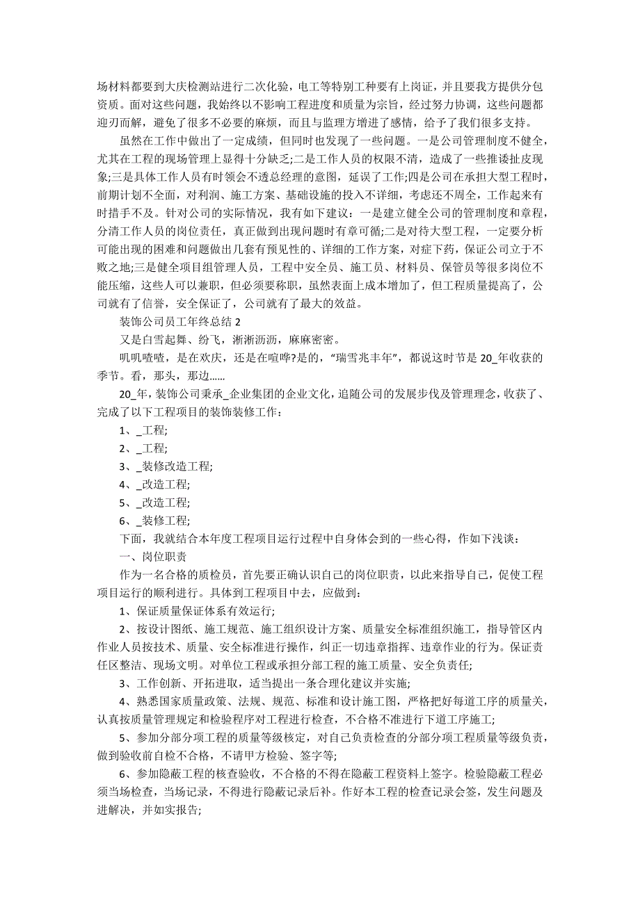 装饰公司员工的年终总结5篇_第2页