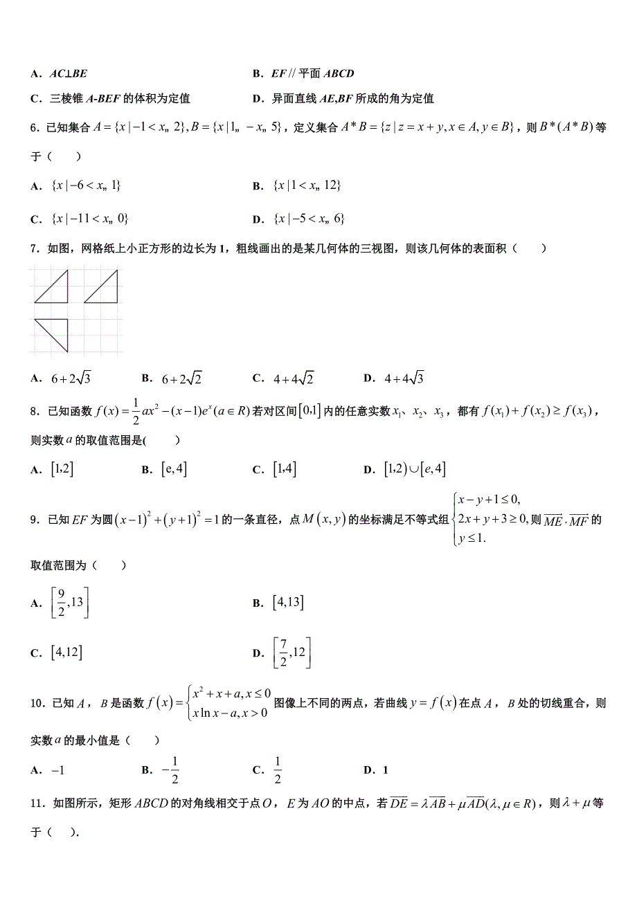 山东省决胜新2021-2022学年高三六校第一次联考数学试卷含解析_第2页