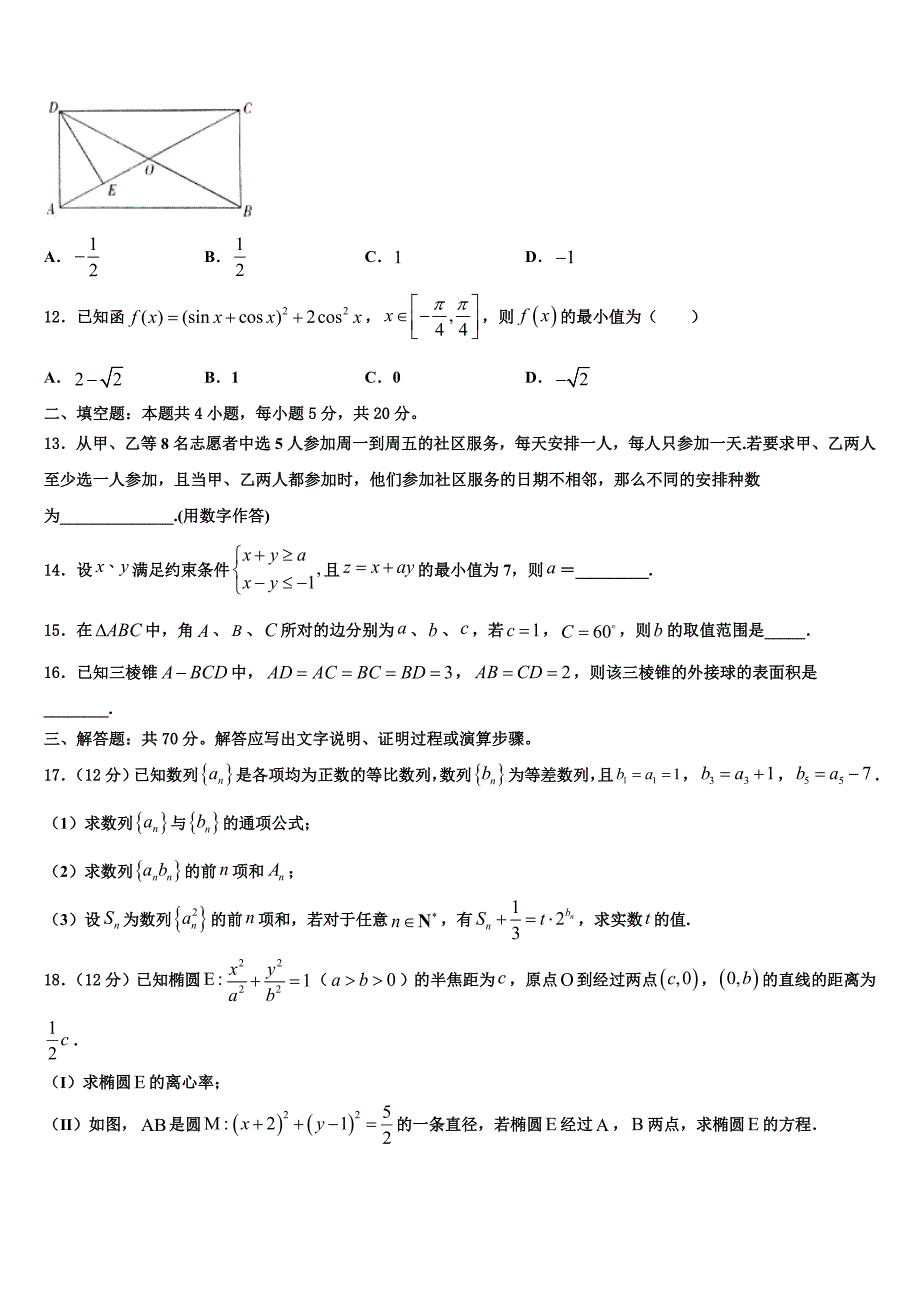 山东省决胜新2021-2022学年高三六校第一次联考数学试卷含解析_第3页