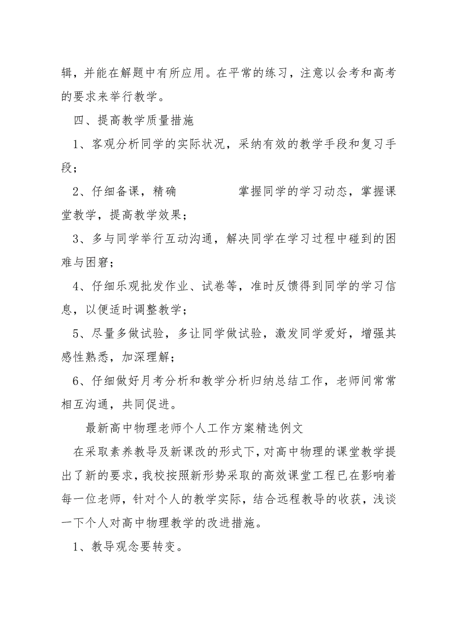 最新高中物理教师个人工作计划精选例文_第2页