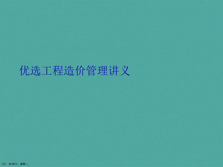 工程造价管理讲义演示文稿_第2页